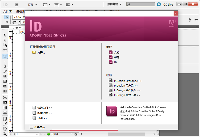 Adobe InDesign CS5中文破解版截�D2