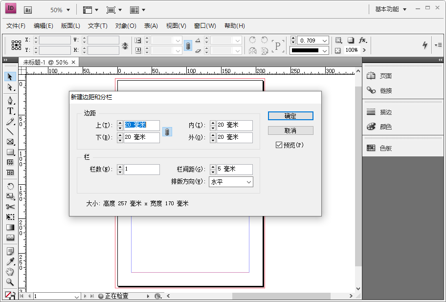 Adobe InDesign CS4�G色免�M版截�D1
