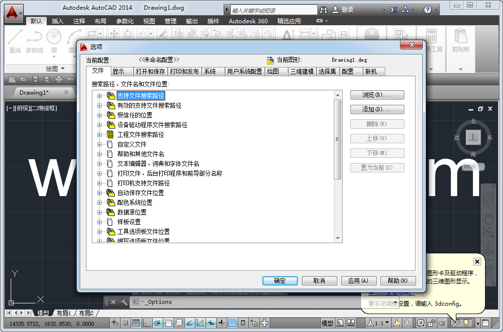 AutoCAD2014中文破解版截图2