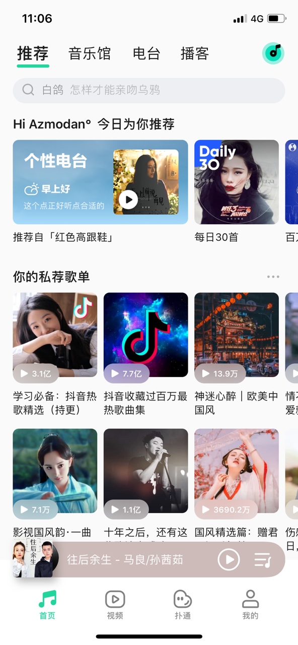 QQ音乐苹果版截图