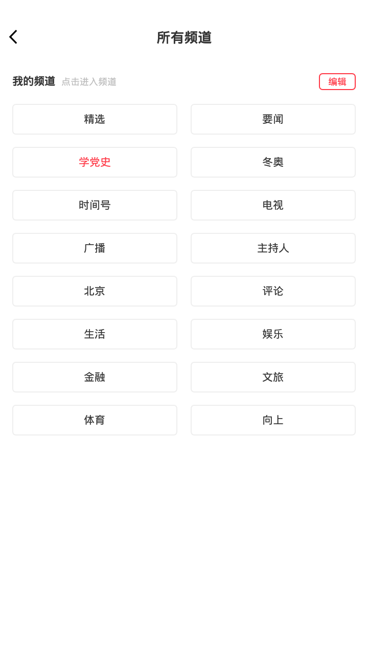 北京时间app最新版截图
