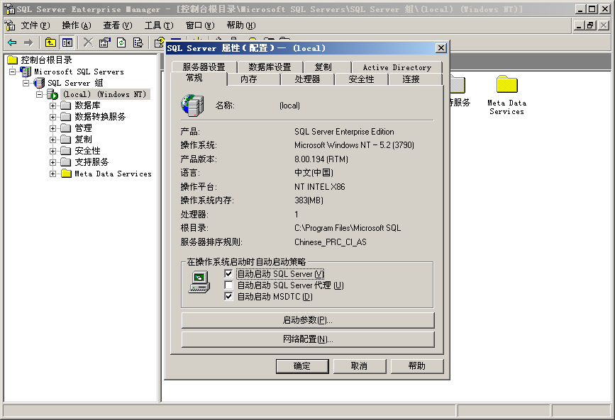 sql2000ҵ(SQL Server 2000 Enterprise Edition)ͼ1
