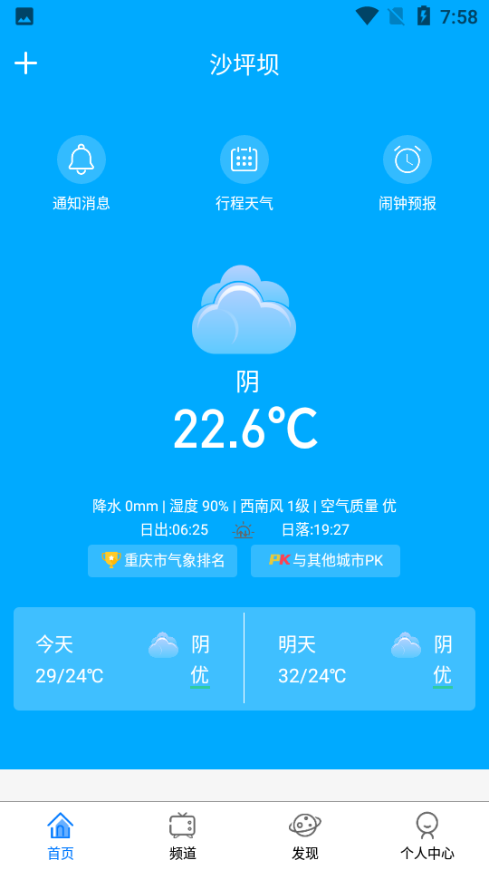 重庆天气预报30天准确下载-重庆天气app1.0.0官方安卓