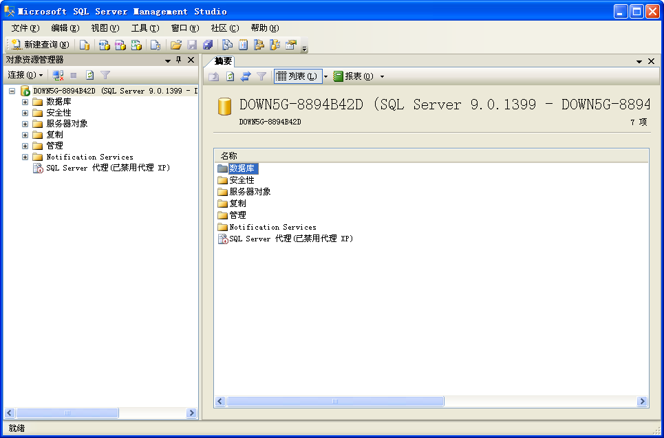 sql2005׼(SQL Server 2005 Standard Edition)ͼ0