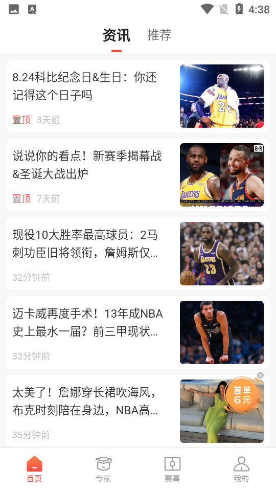 极速有料app截图