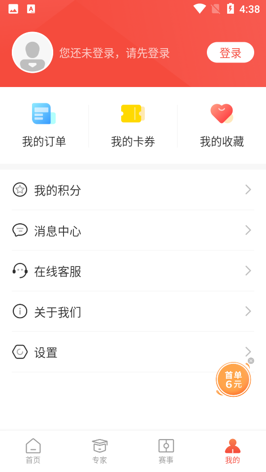 极速有料app截图