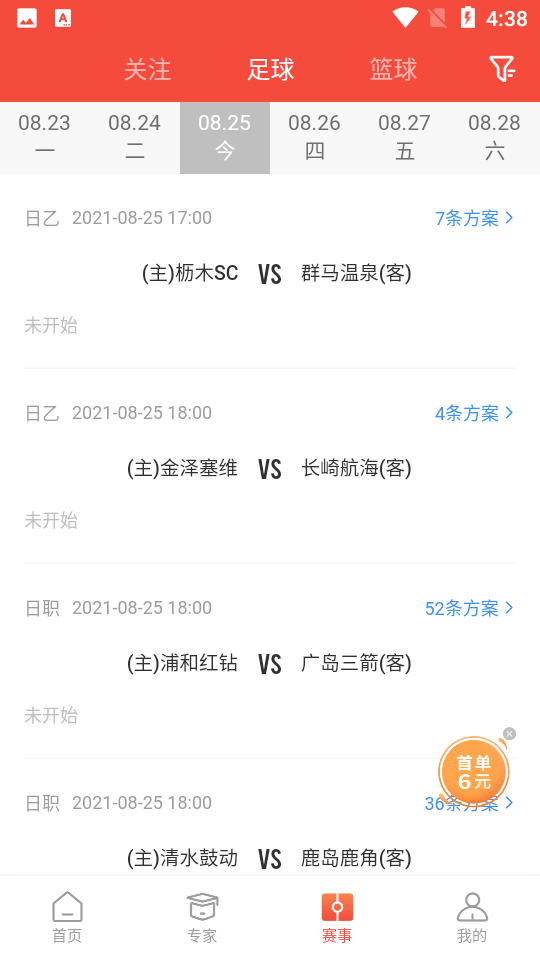 极速有料app截图