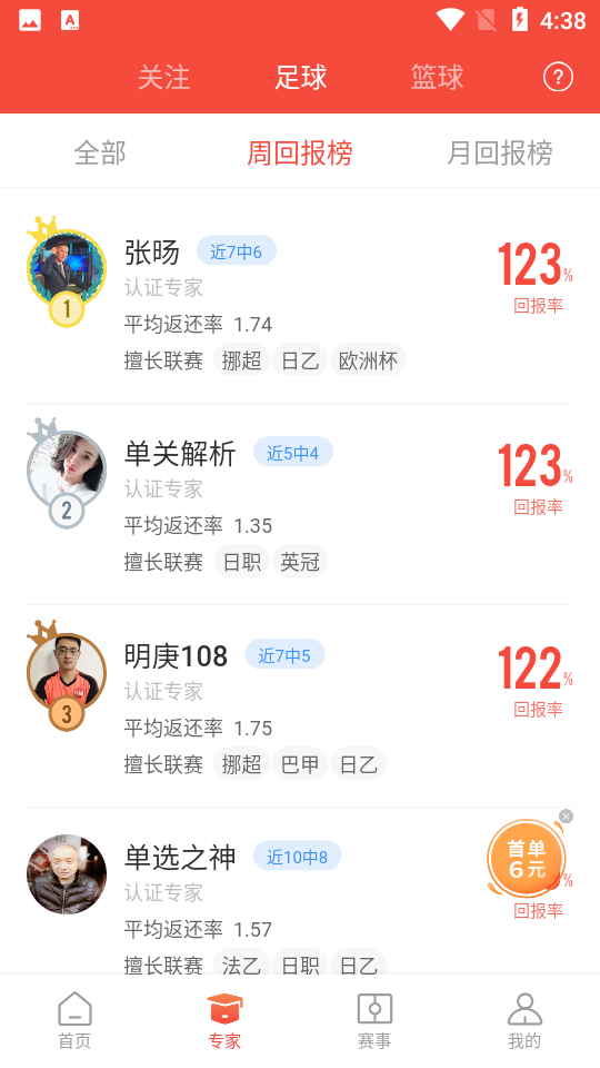 极速有料app截图