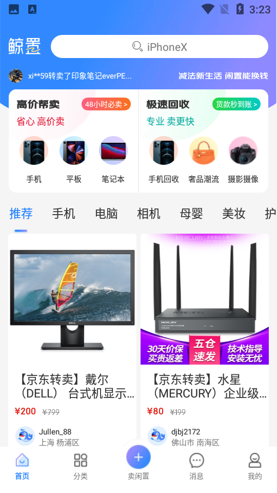 鲸置app截图