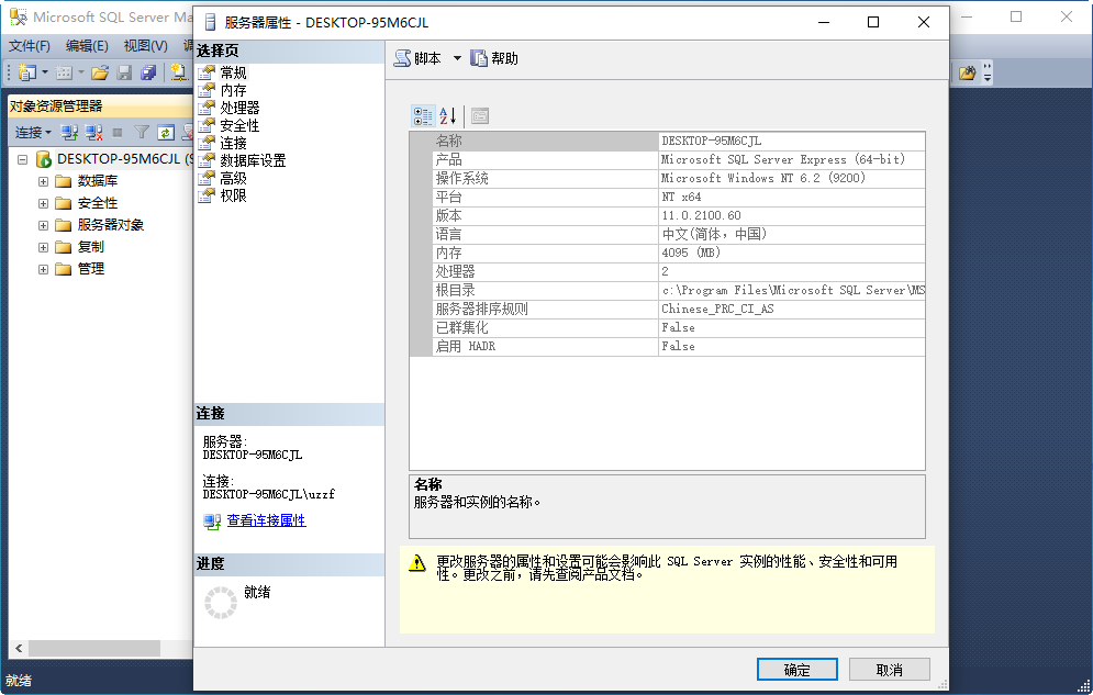 SQL Server 2012 Express Edition with Advanced Services截图1