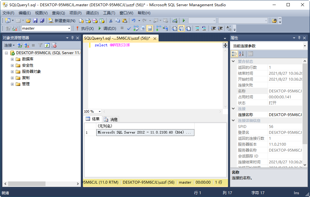 SQL Server 2012 Express Edition with Advanced Services截图2