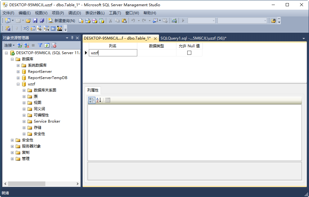 SQL Server 2012 Express Edition with Advanced Services截图3