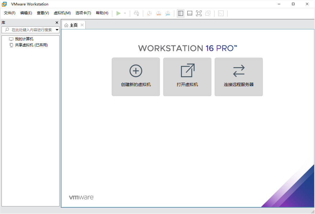 vmware16虚拟机(VMware Workstation Pro)截图0