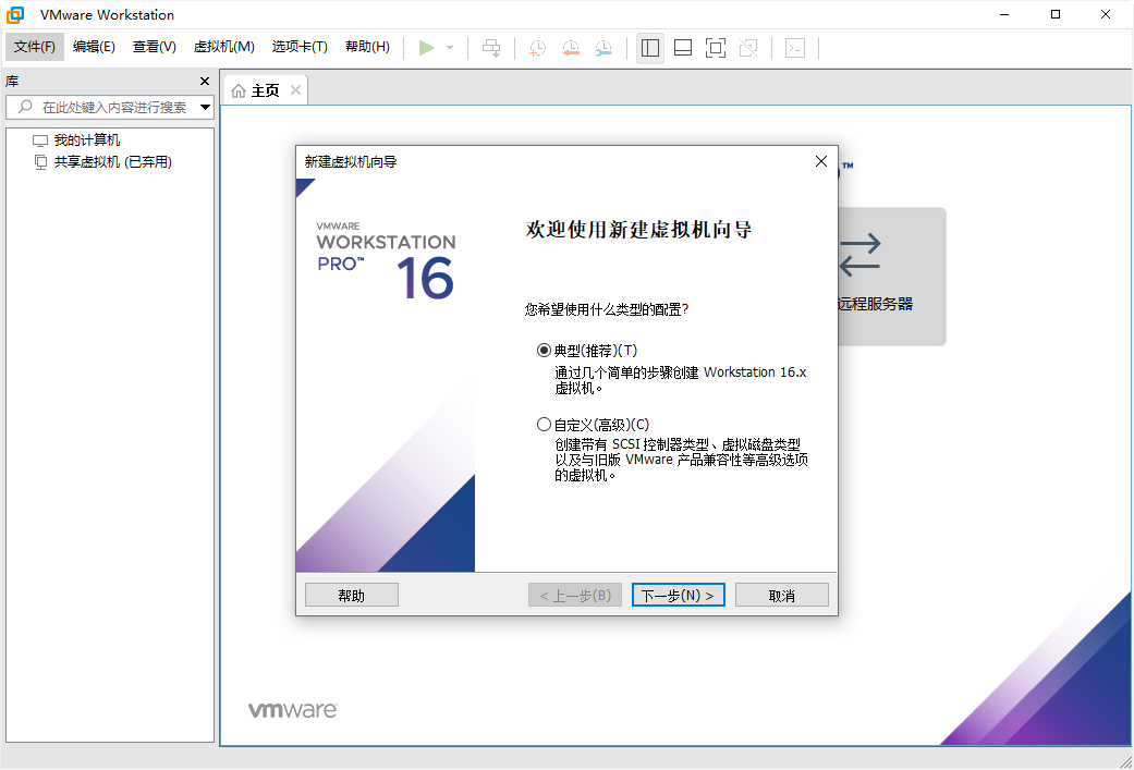 vmware16虚拟机(VMware Workstation Pro)截图2
