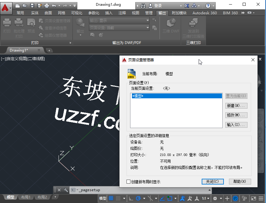 AutoCAD2015中文破解版截图2
