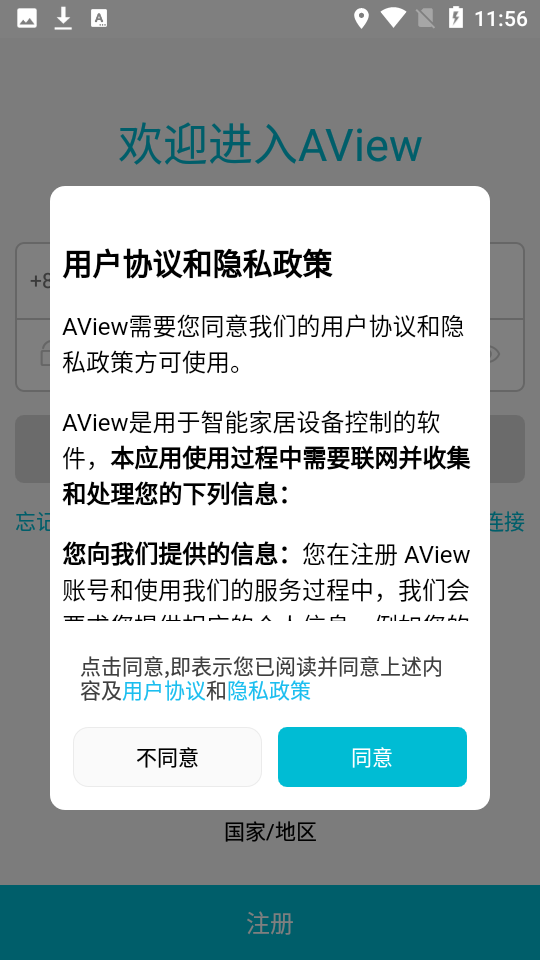 AView远程监控app截图