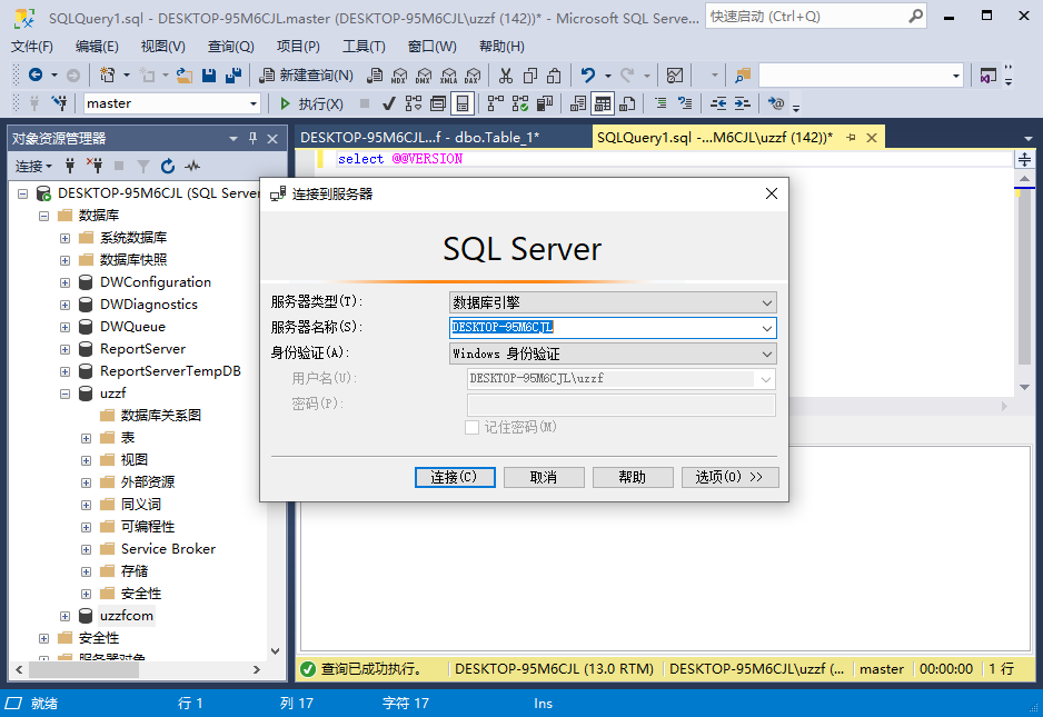 sql2016开发版(SQL Server 2016 Developer)截图3