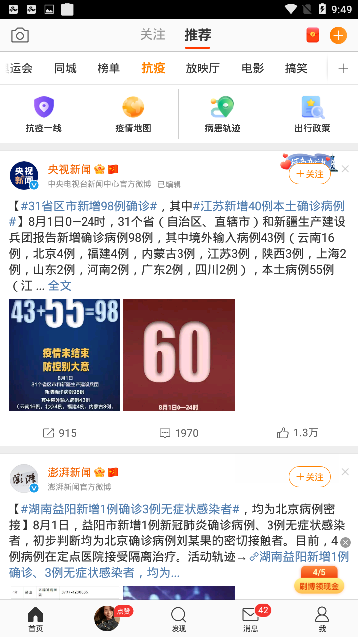 Weibo微博截图