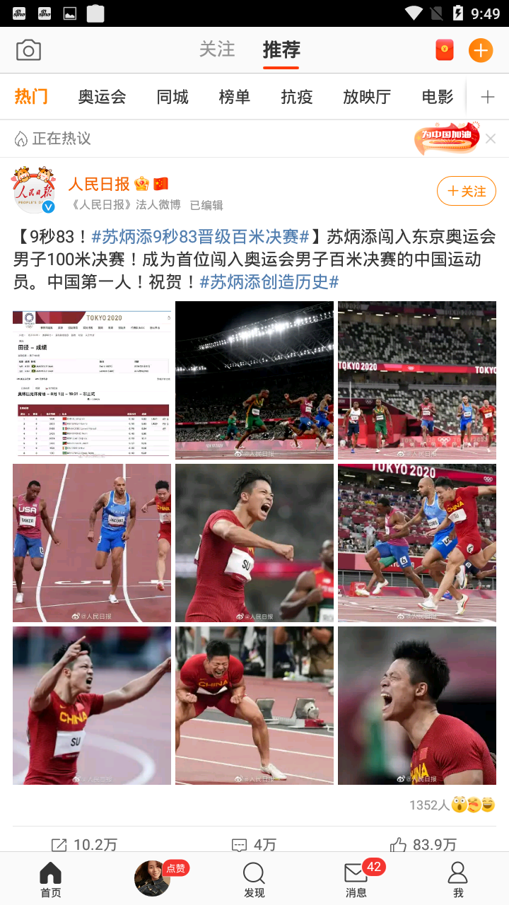 Weibo微博截图