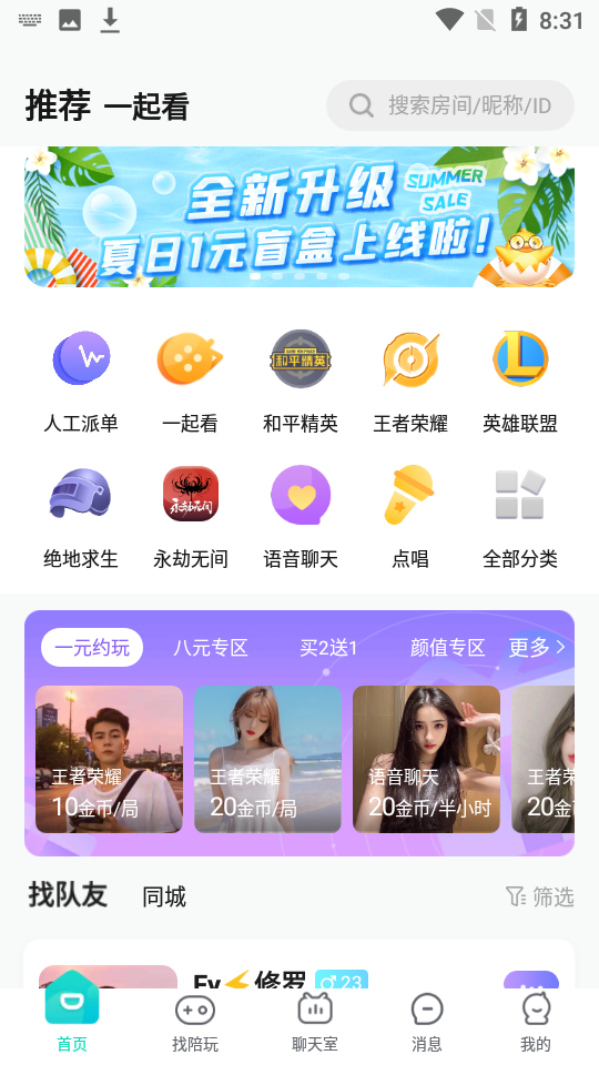 有麦陪玩app