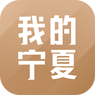 我的宁夏app官网下载1.52.0.0 安卓手机版