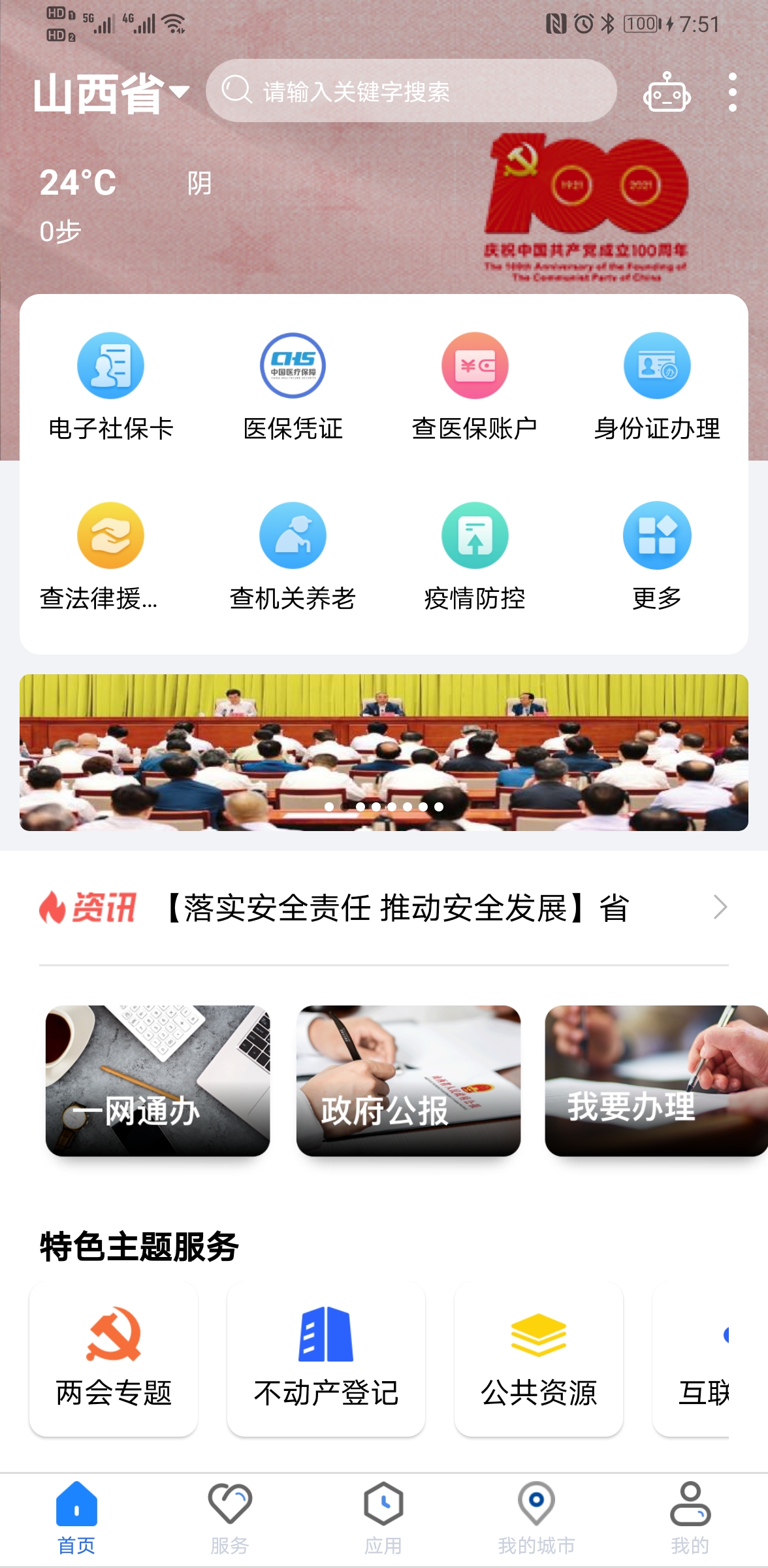 山西省三晋通App截图