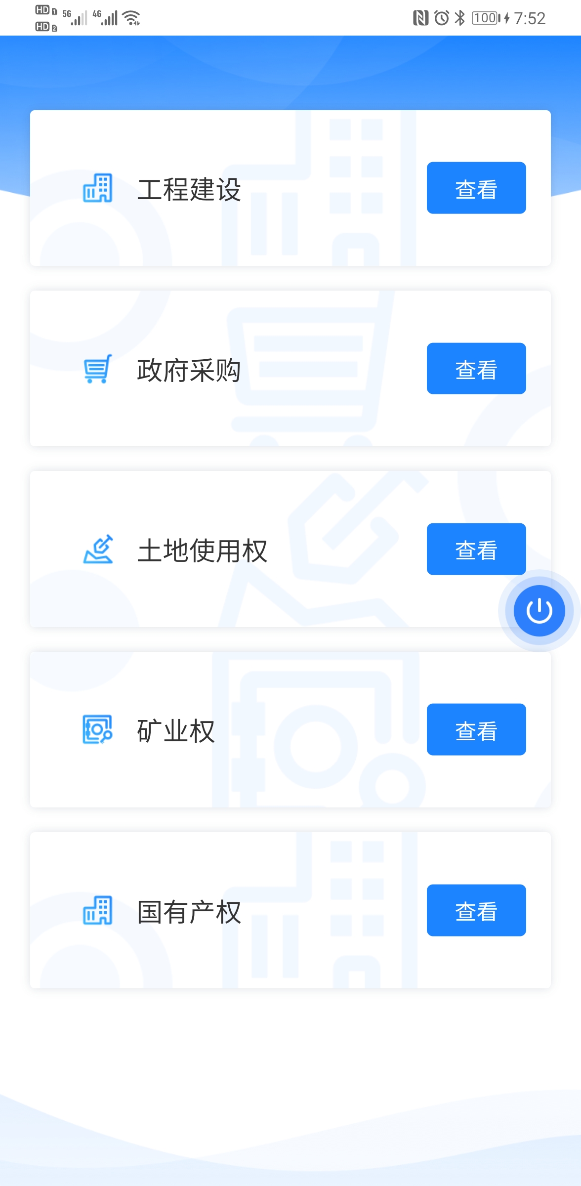 山西省三晋通App截图