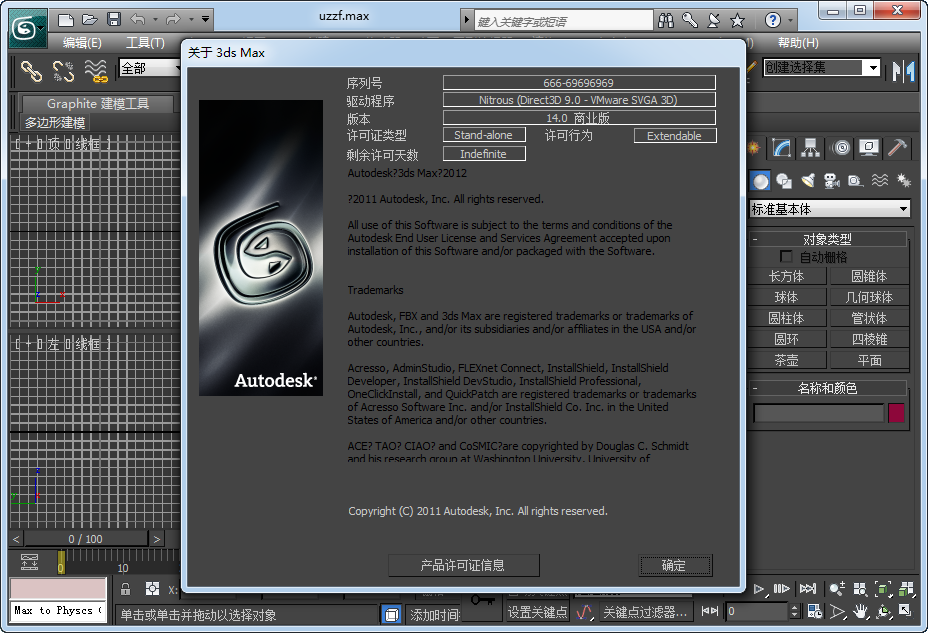 Autodesk 3ds Max 2012 ٷͼ1