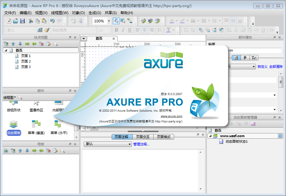 Axure RP Pro(ٮaƷԭOӋܛ)؈D1