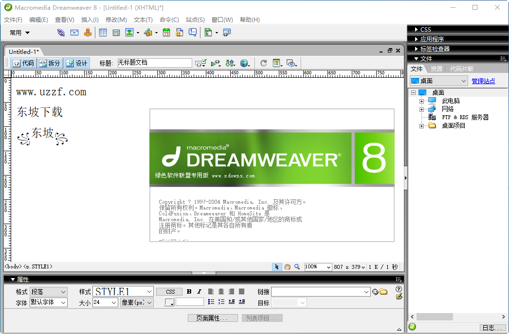 dreamweaver 8.0绿色版截图2