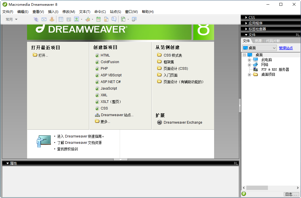 AdobeDreamweaver8精简版截图0