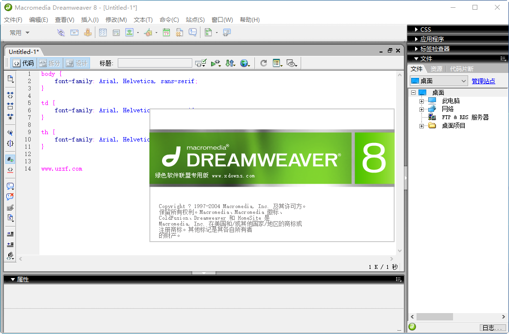 AdobeDreamweaver8精简版截图3