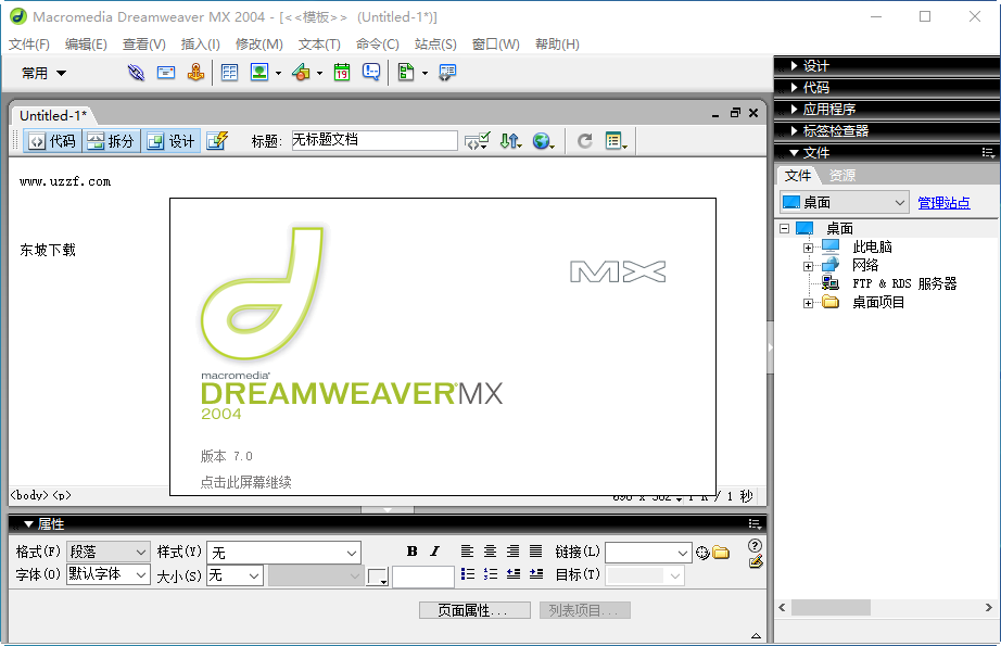 Dreamweaver MX 2004官方版截图2