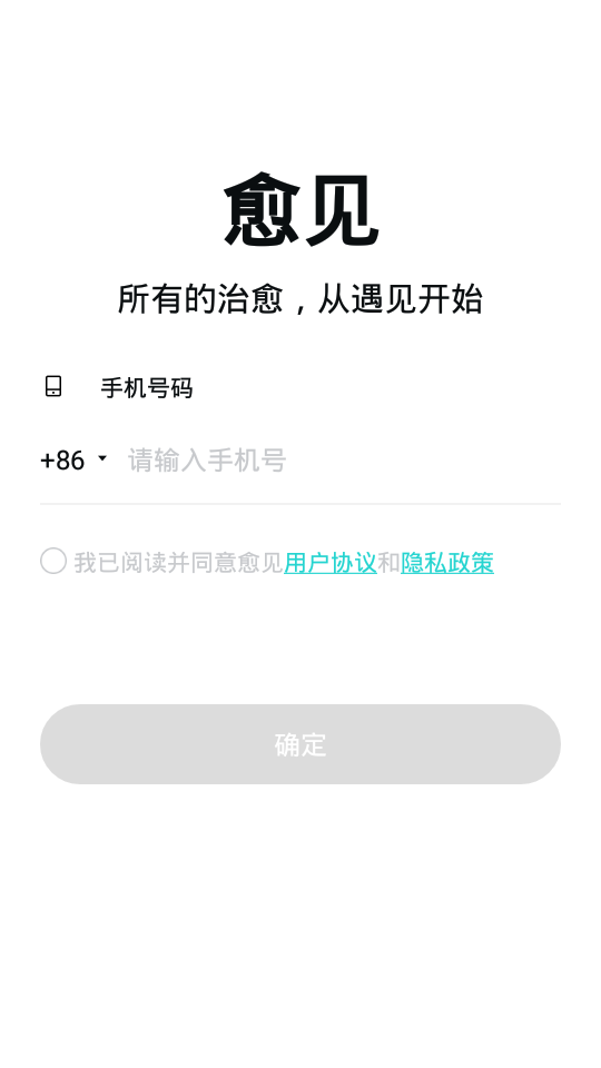 愈见app截图