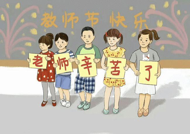 教师节祝福语 教师节贺卡怎么写