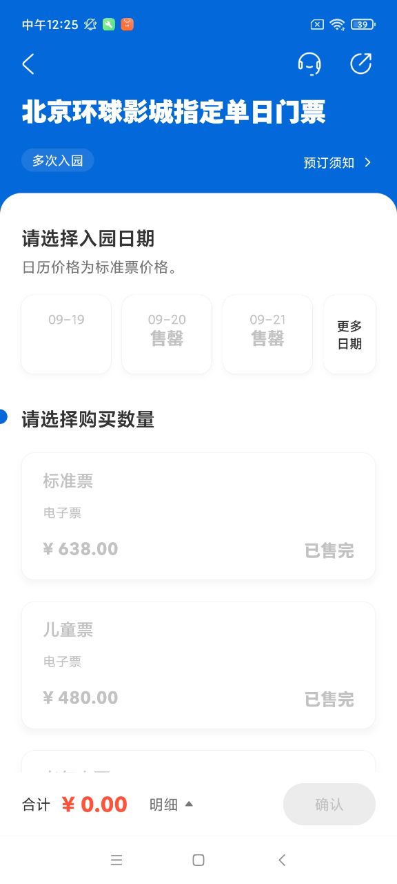 北京环球度假区app怎么玩 北京环球度假区app购票步骤