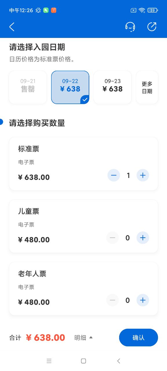 北京环球度假区app怎么玩 北京环球度假区app购票步骤