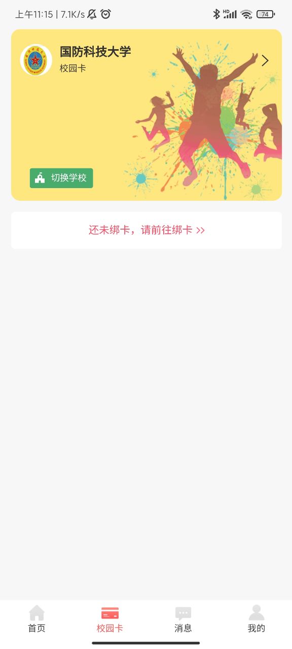 易校园app截图