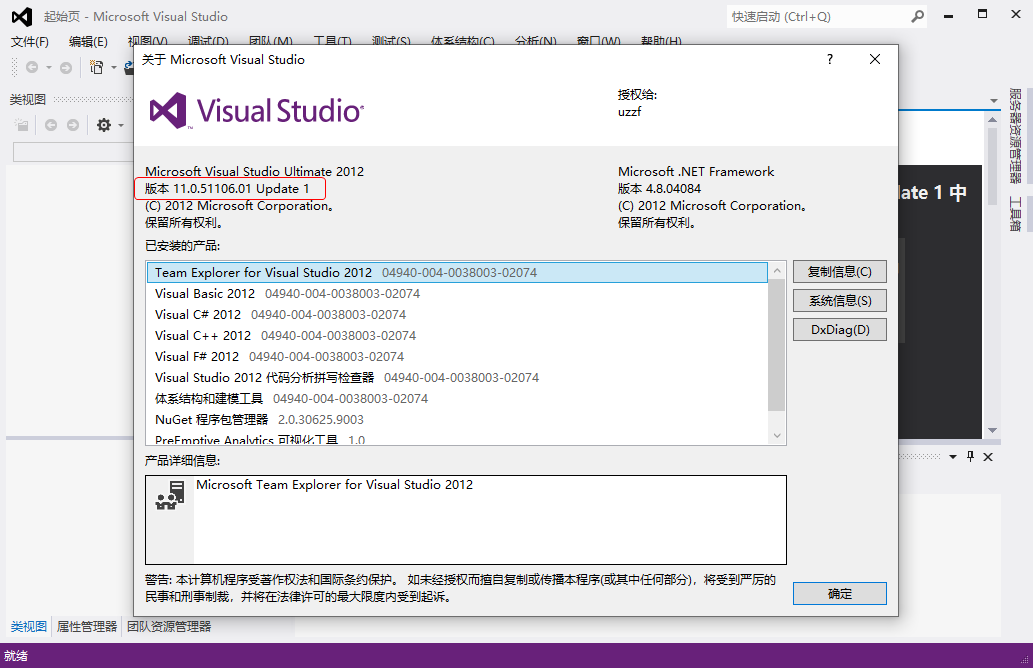 visual studio 2012 update 1ͼ1