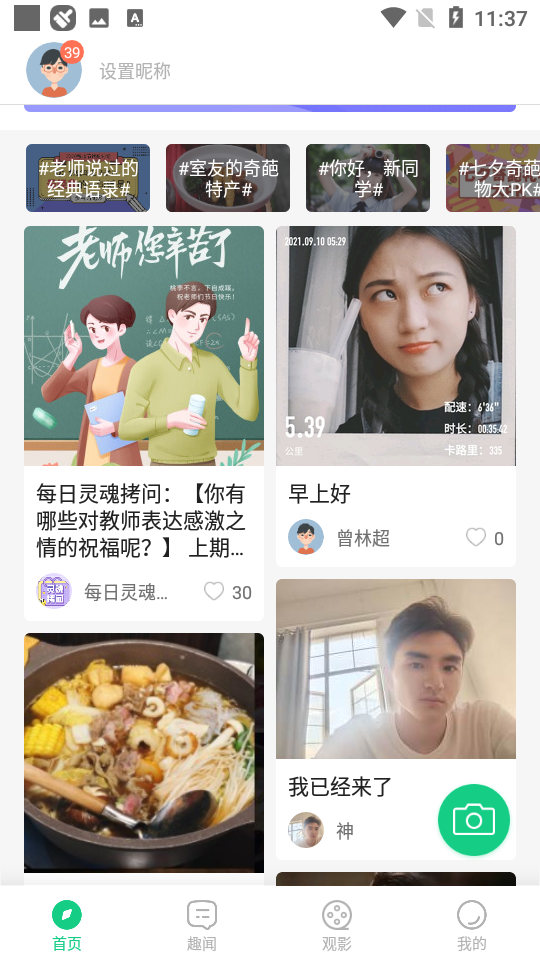 运动世界校园app截图