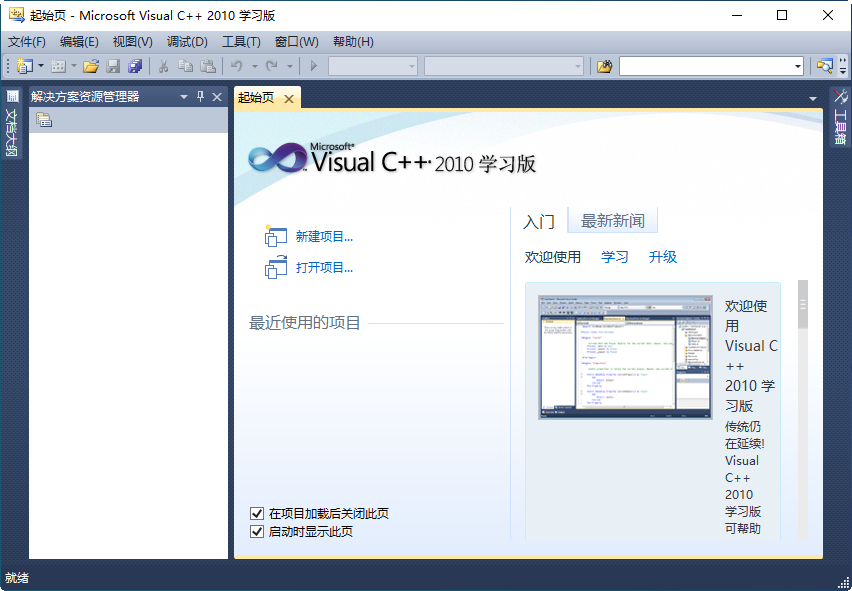 vs2010ѧϰ(Visual Studio 2010 Express)ͼ0