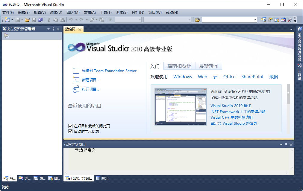 vs2010߼(Visual Studio 2010 Premium)ͼ1