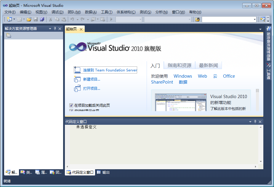 visual studio 2010 精简版截图1