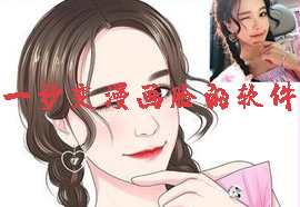 一秒变漫画脸的软件