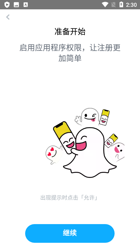 snapchat中国版截图