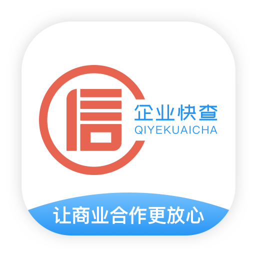 企业快查app1.0.0官方安卓版
