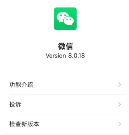 WeChat微信下载