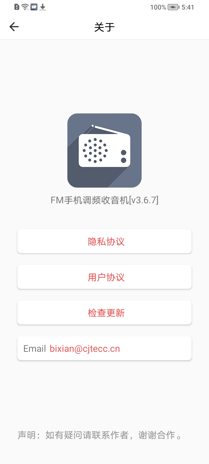 fm手机调频收音机最新版截图