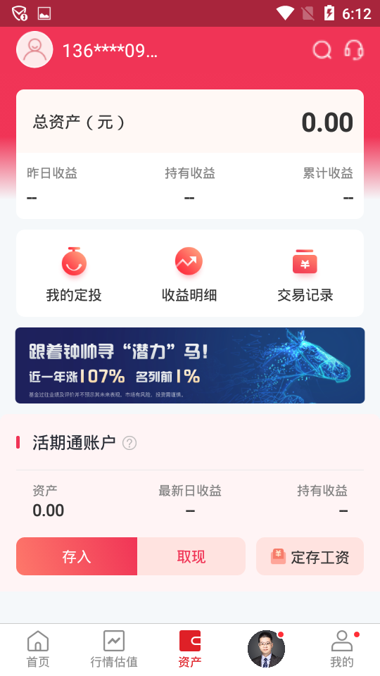 華夏基金管家app截圖