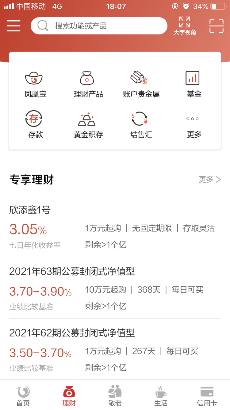 北京农商银行手机银行app截图